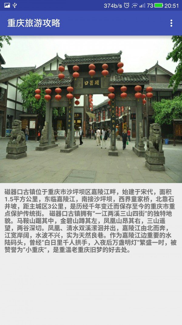 重庆旅游攻略软件截图2