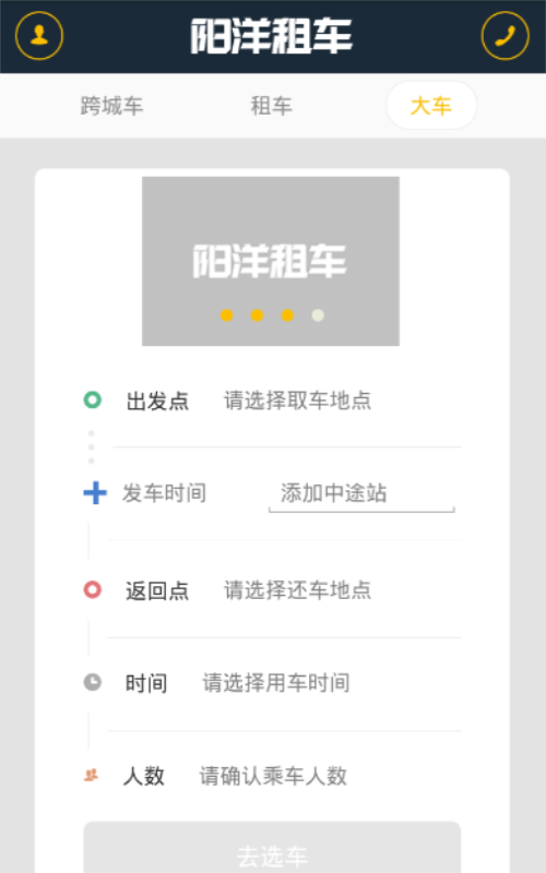 阳洋租车软件截图2