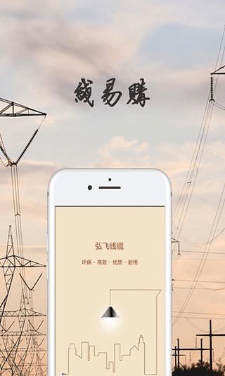 线易购软件截图0