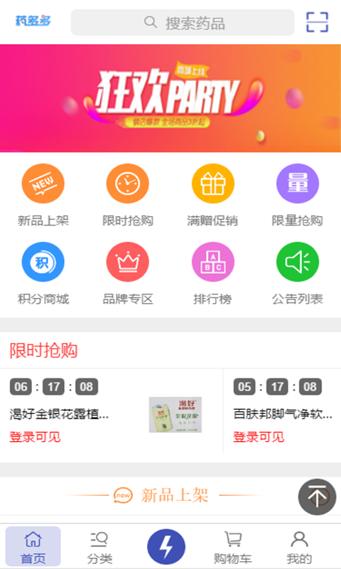 药多多软件截图0