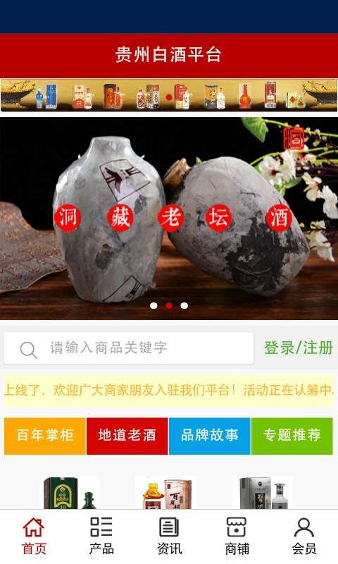 贵州白酒平台软件截图0