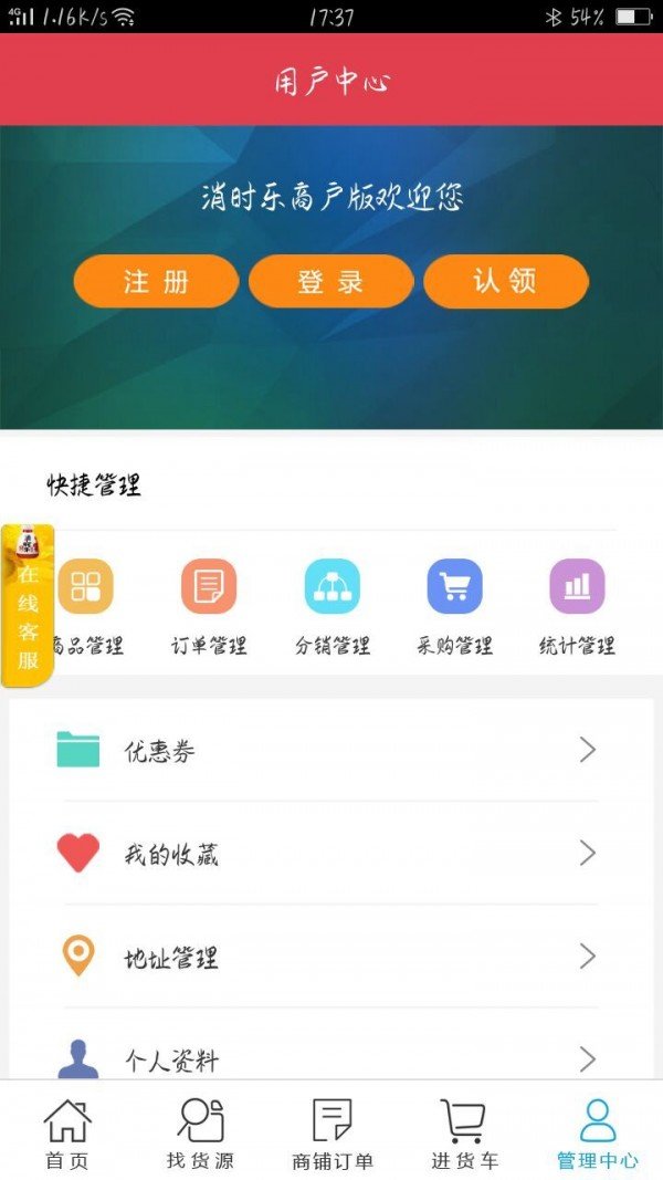 消时乐经销商软件截图3