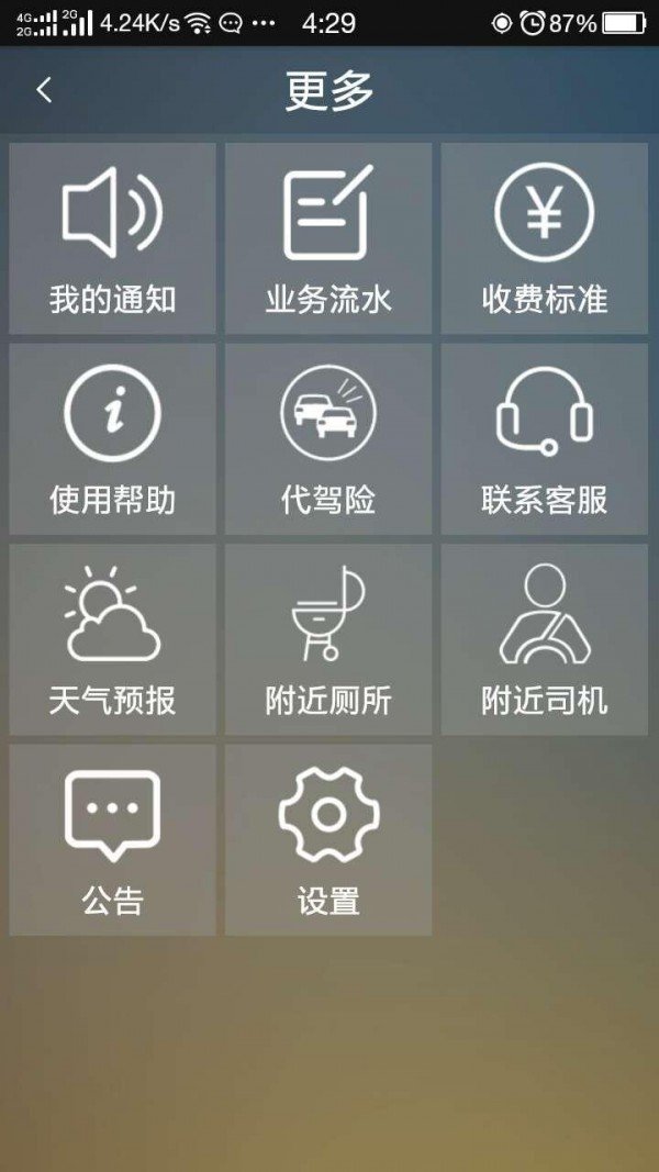 滴仕司机软件截图3