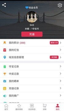 手机夺宝软件截图1