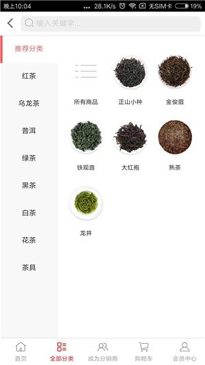 沃茶网软件截图2