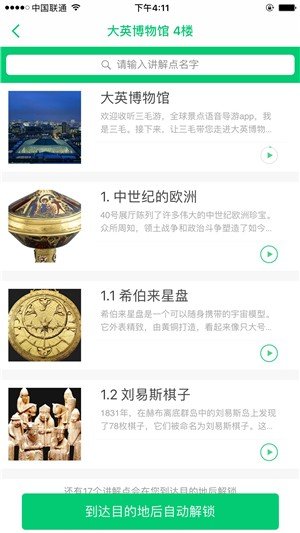 大英博物馆软件截图3