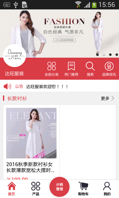 达旺服装软件截图0