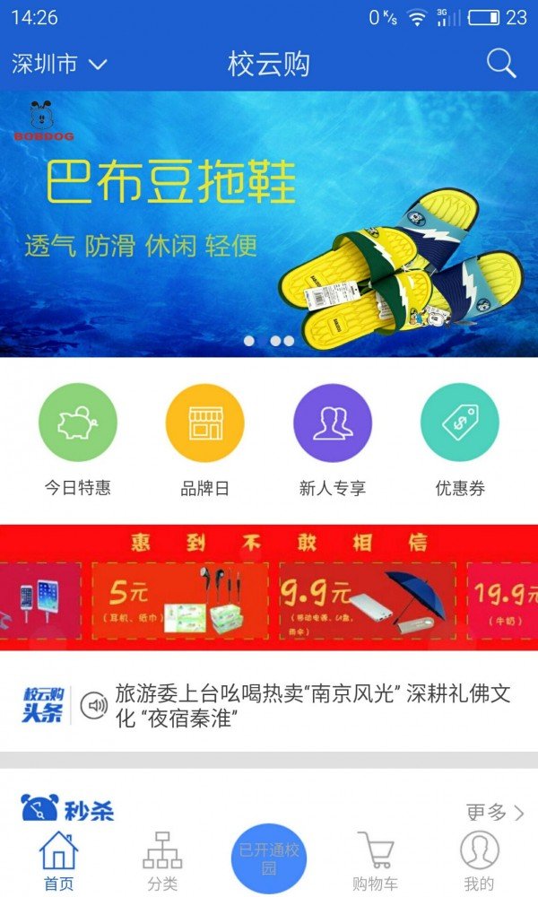 校云购软件截图0