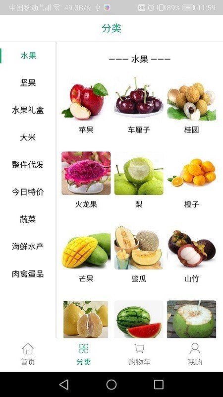 衢辉果食软件截图1