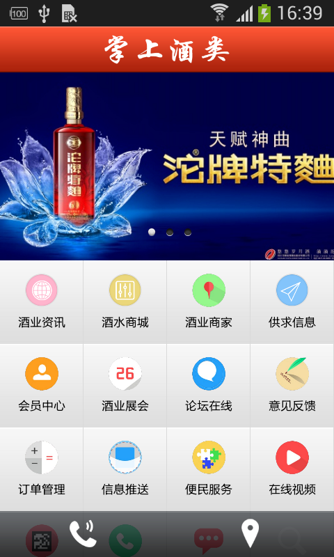 掌上酒类软件截图0