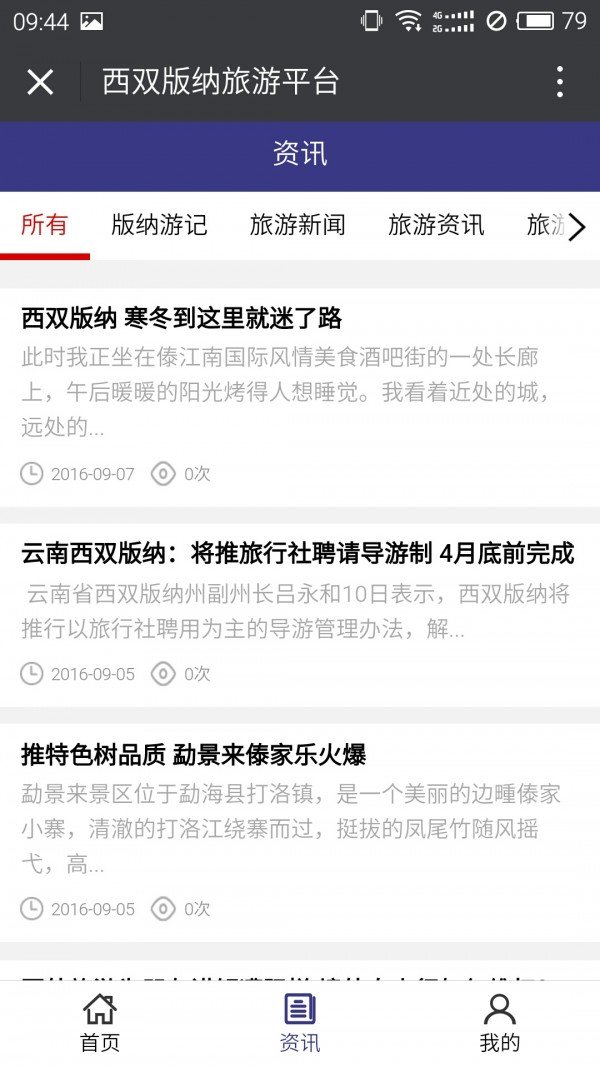 西双版纳旅游平台软件截图2