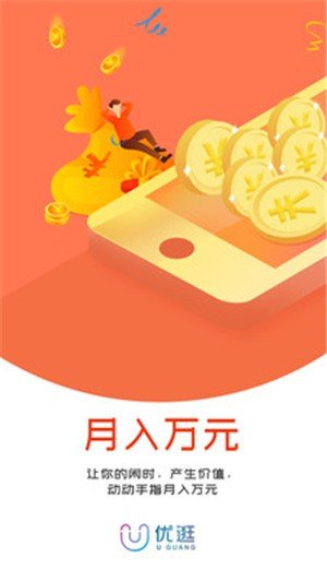 优逛软件截图3