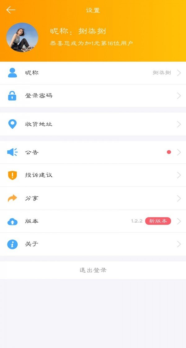 加1元软件截图1