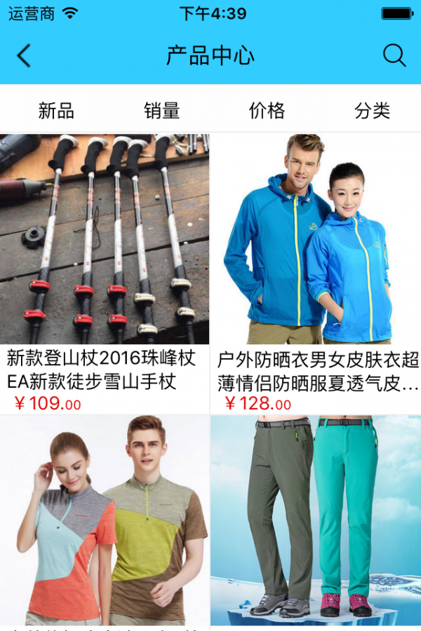 运动户外网软件截图3