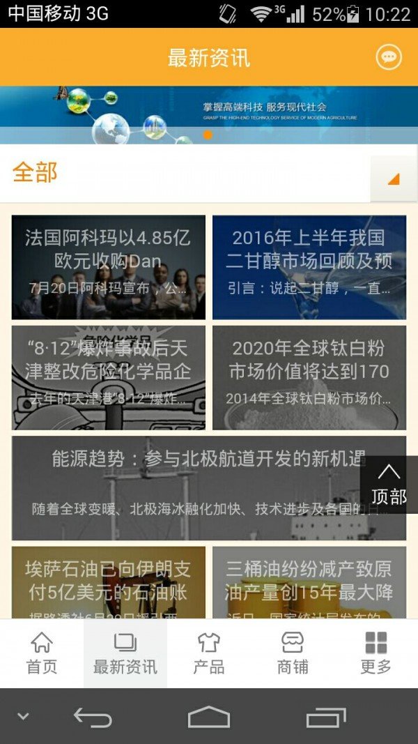 石化网软件截图3