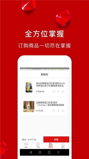 红酒现货商城软件截图0