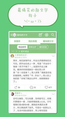 卖萌文字表情软件截图2