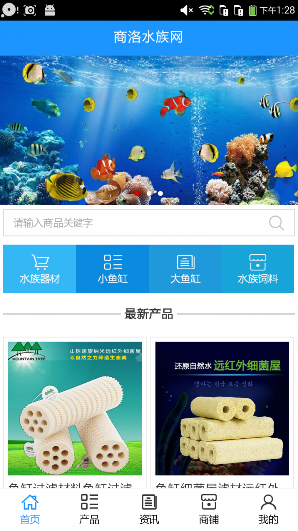 商洛水族网软件截图0