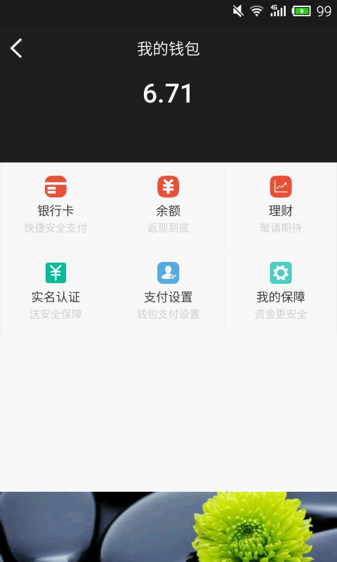 爱啦商户软件截图3