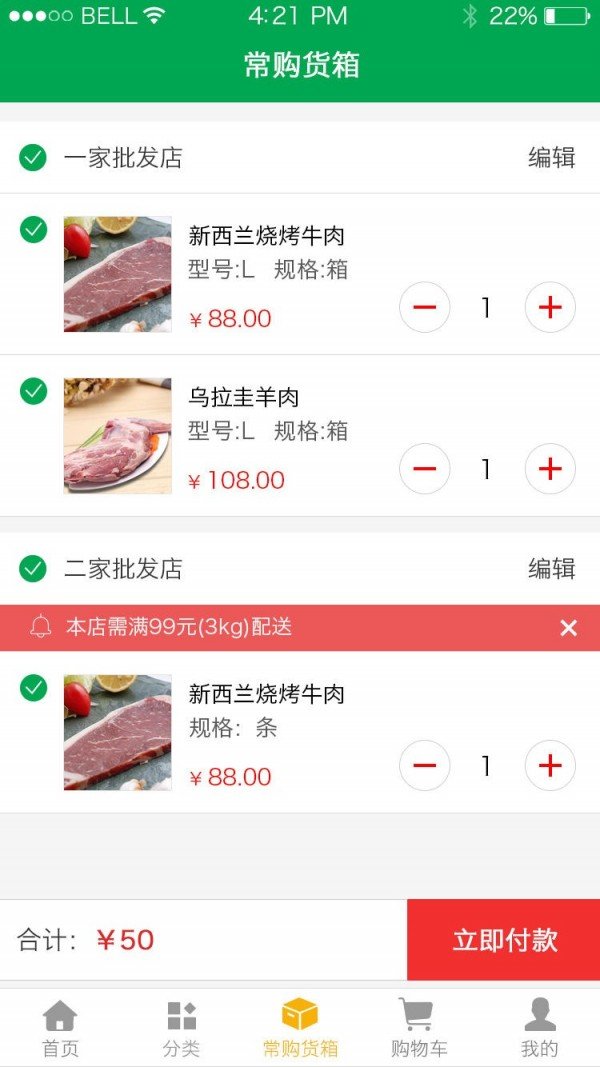 同城优菜软件截图0