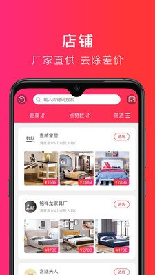 买满意家具软件截图2