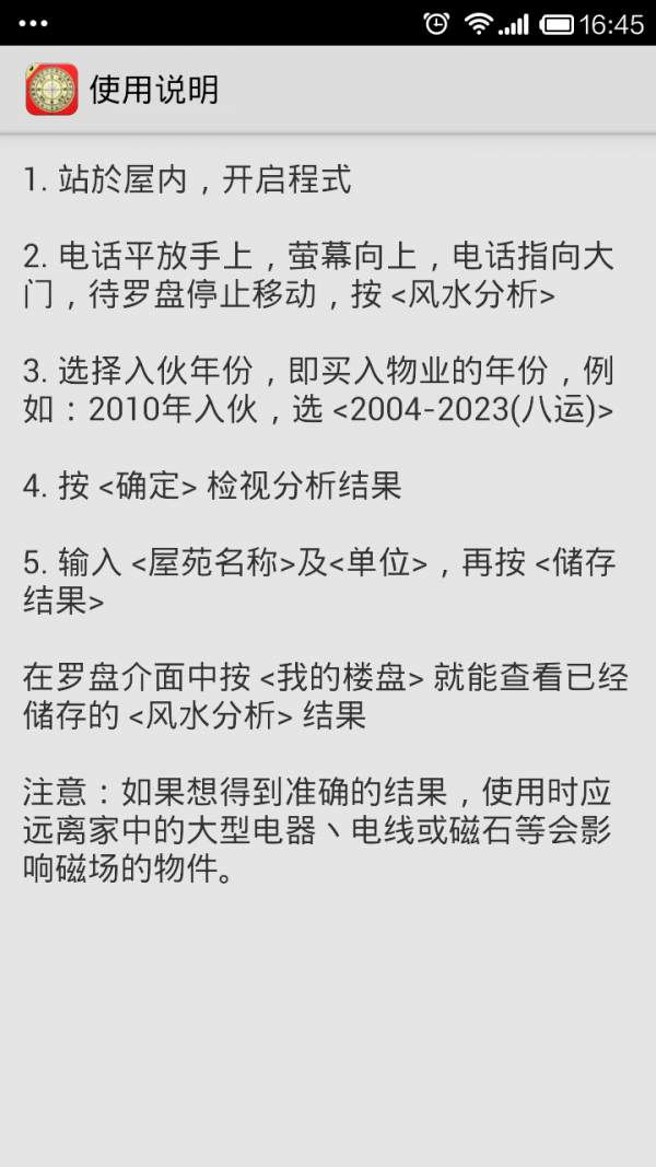 风水分析软件截图3