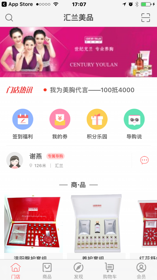 汇兰美品软件截图0