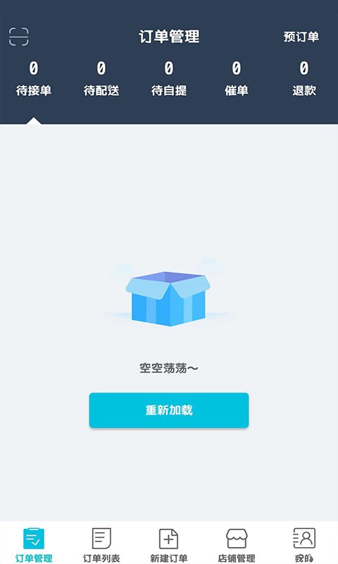 宜淘商家软件截图3