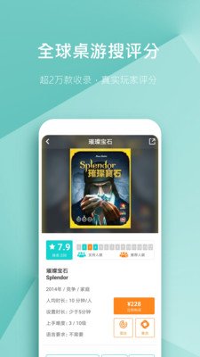 集石桌游软件截图0