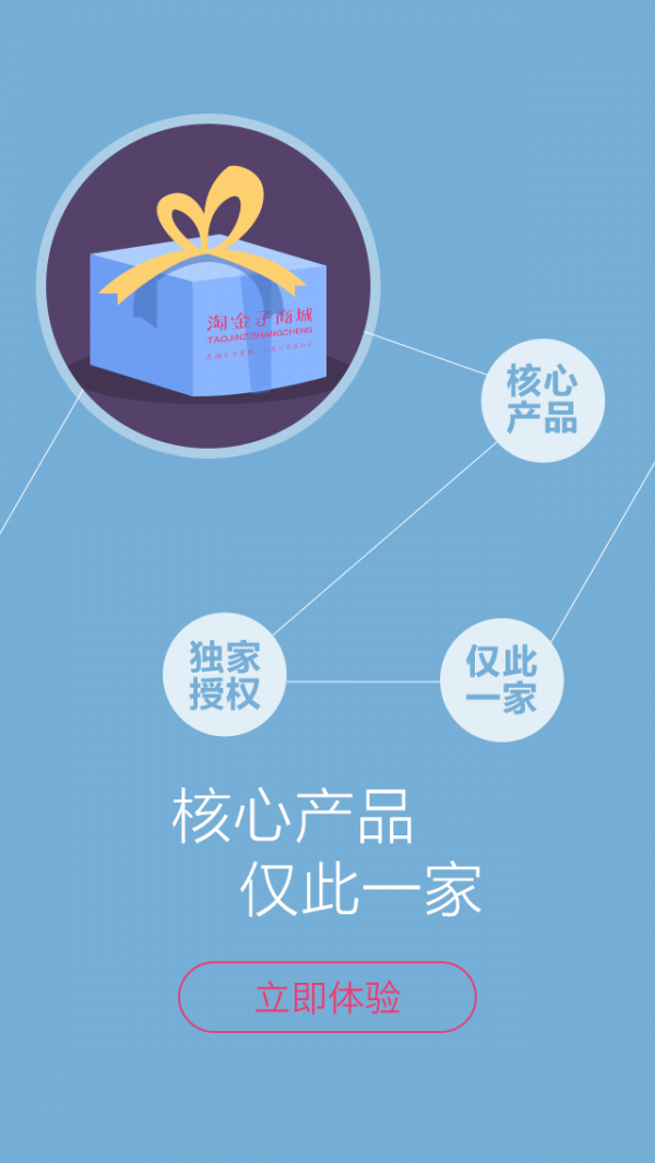 淘金子商城软件截图3