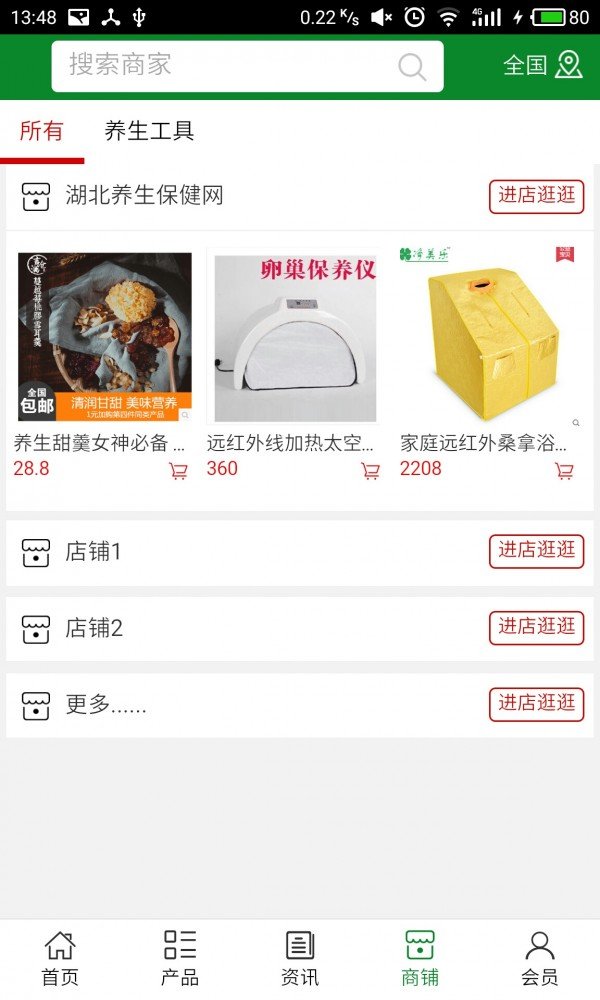 湖北养生保健网软件截图3