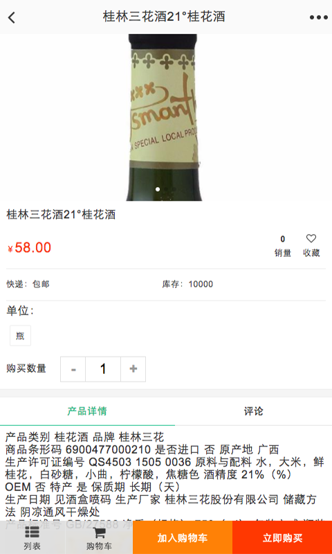 广西特色酒业软件截图1