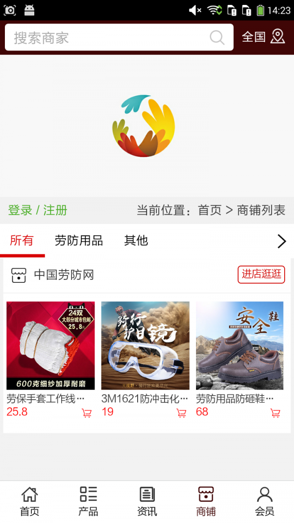 劳防网软件截图2