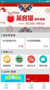 莱客猫软件截图0