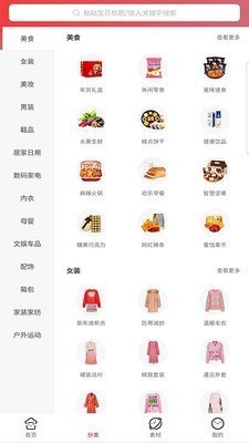 食五六软件截图1