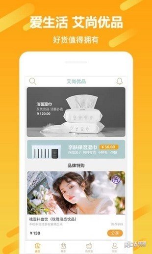 艾尚优品软件截图0