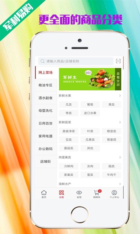 军利易购软件截图1