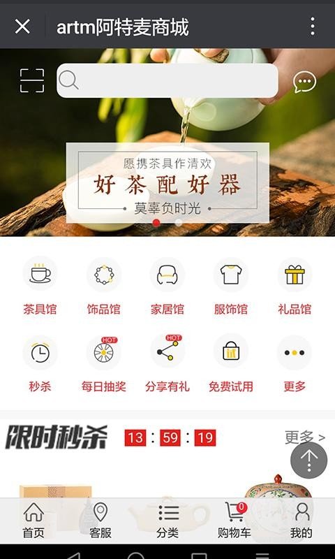 阿特麦商城软件截图0