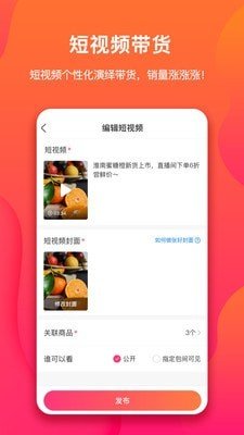 无敌主播软件截图3