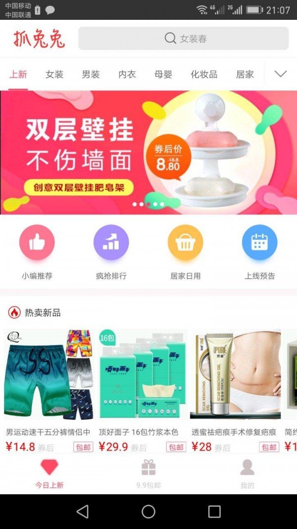 抓兔兔软件截图0