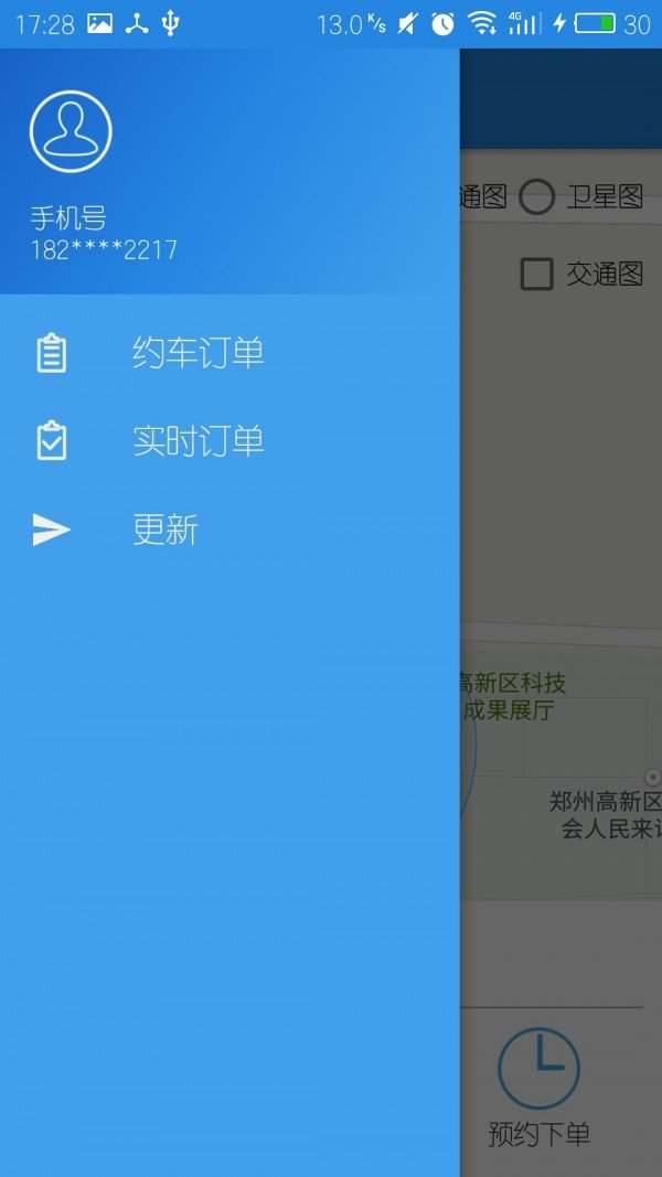 汴梁约车软件截图3