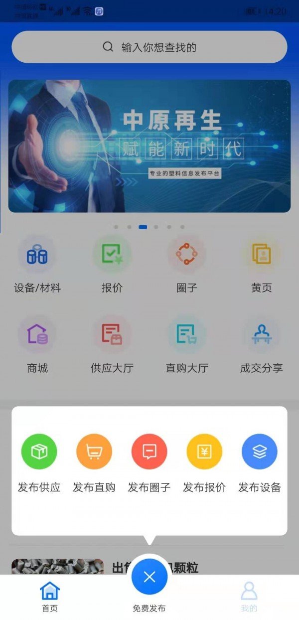 中原再生软件截图0