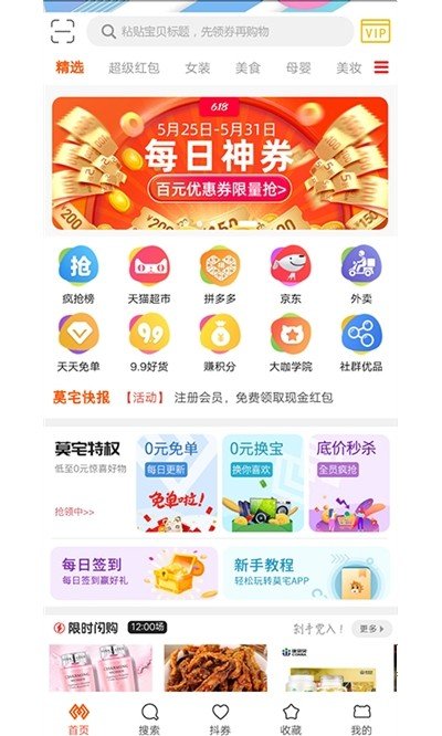 莫宅社交电商软件截图1