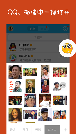 QQ表情助手软件截图0