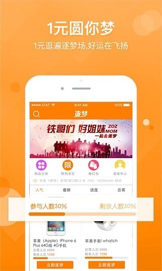 逐梦夺宝软件截图0