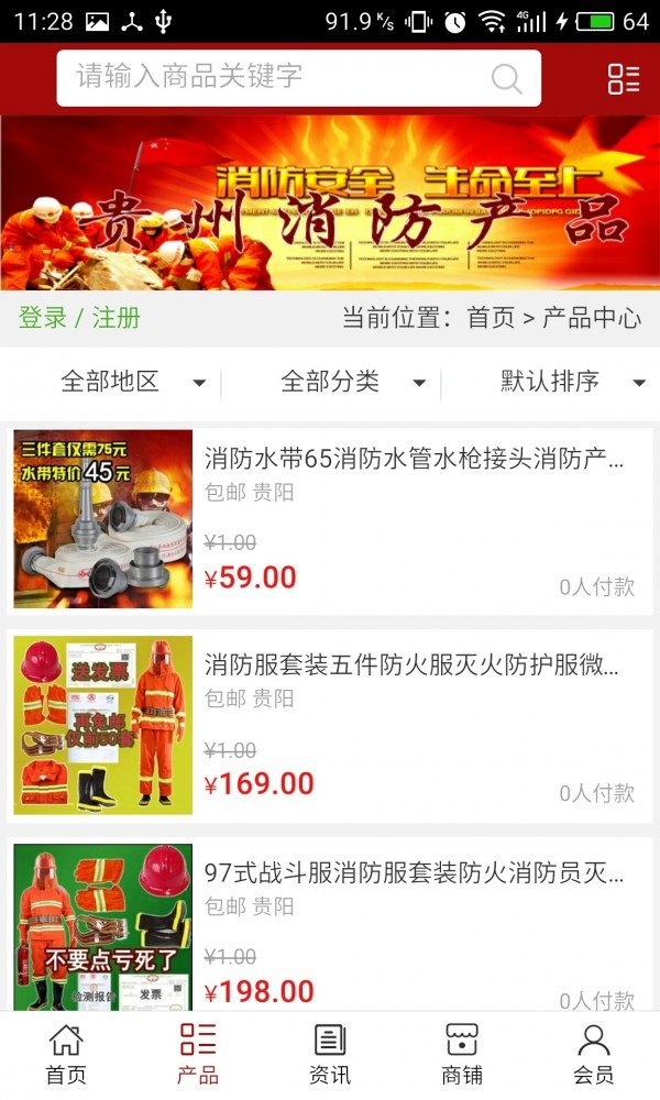 贵州消防产品软件截图1