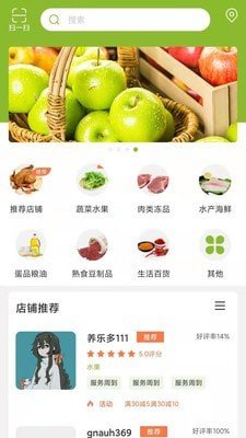 云街鲜生软件截图0