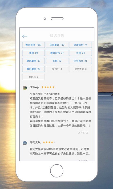 寻游旅行软件截图0