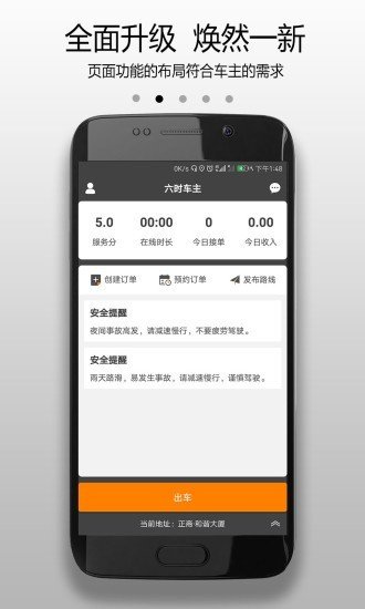 六时车主软件截图1