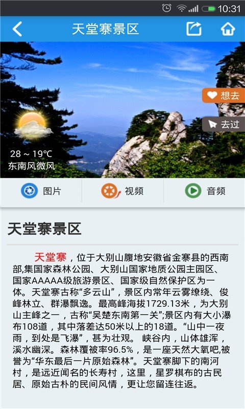 金寨旅游软件截图3